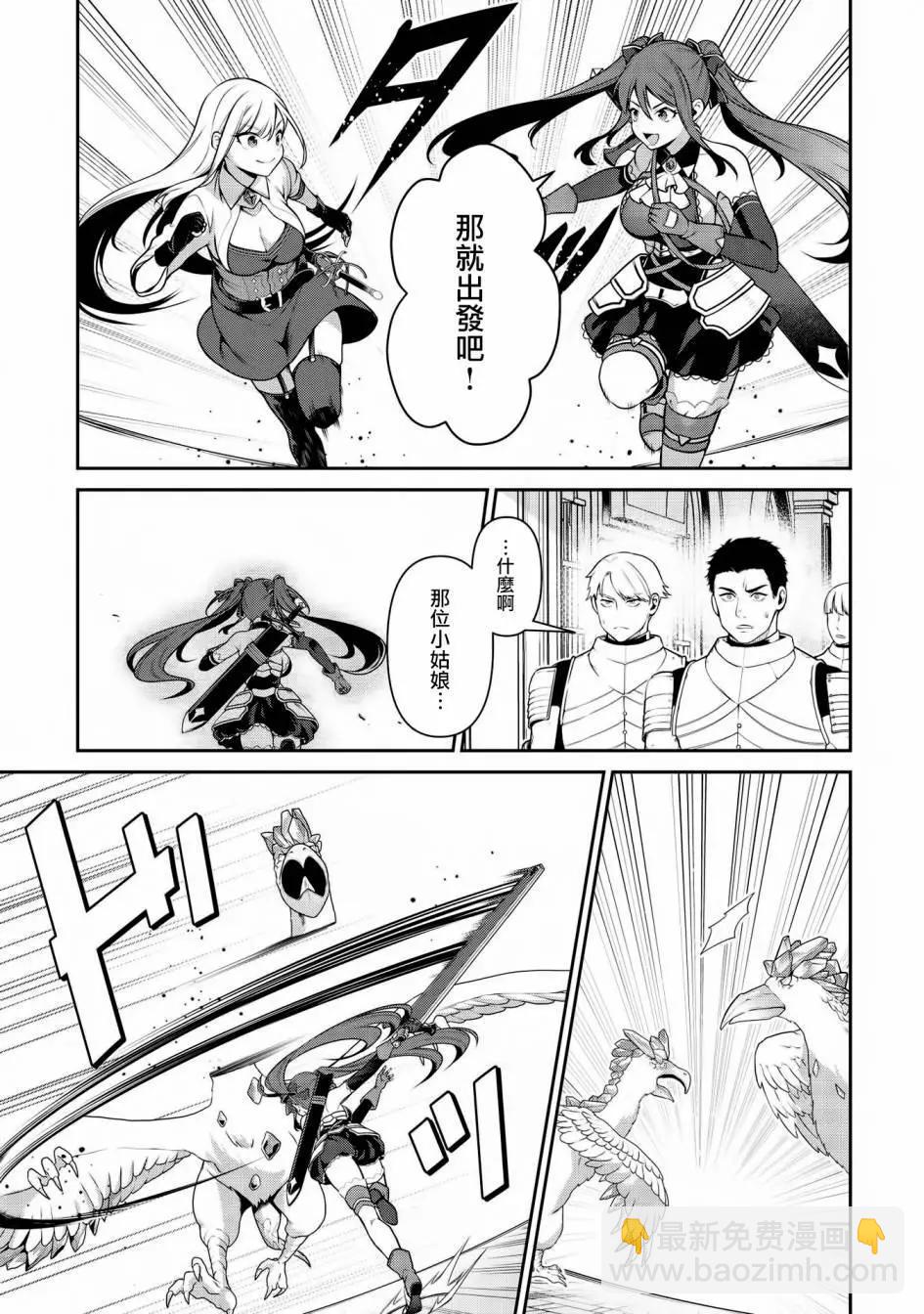 《英雄王，为了穷尽武道而转生，然后，成为世界最强的见习骑士》第19.2话 第3页