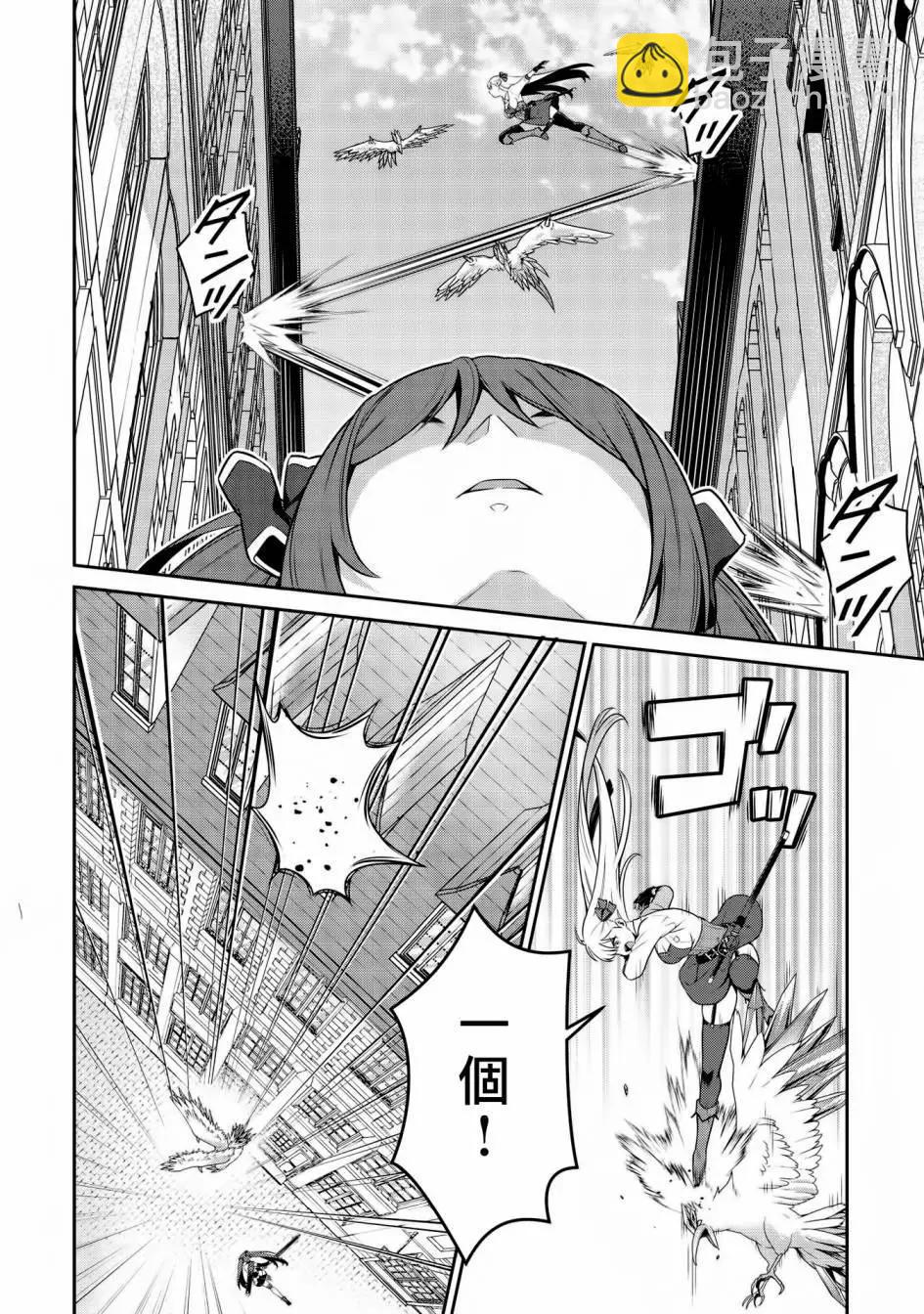 《英雄王，为了穷尽武道而转生，然后，成为世界最强的见习骑士》第19.2话 第4页