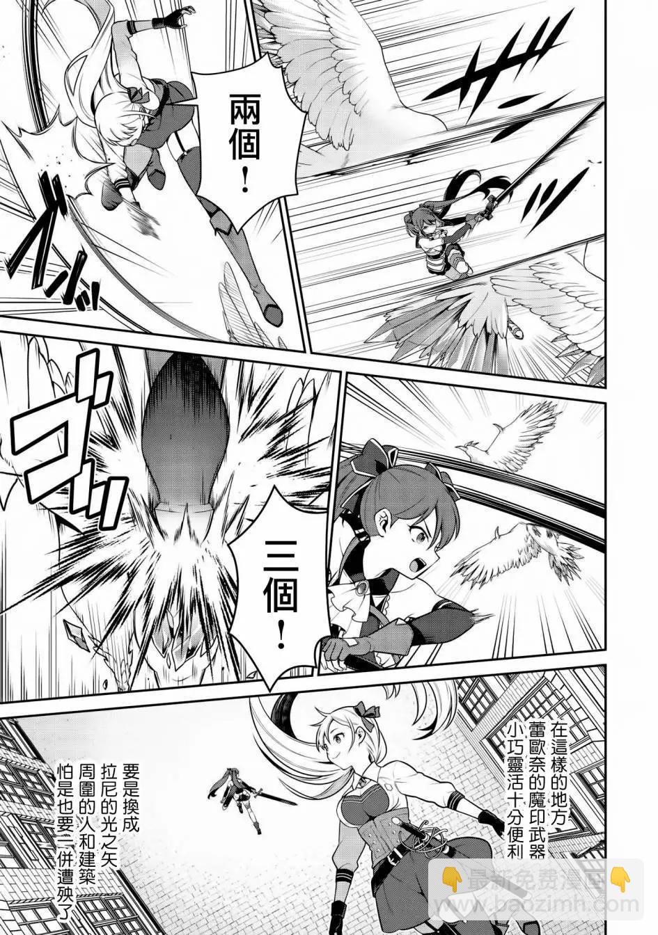 《英雄王，为了穷尽武道而转生，然后，成为世界最强的见习骑士》第19.2话 第5页