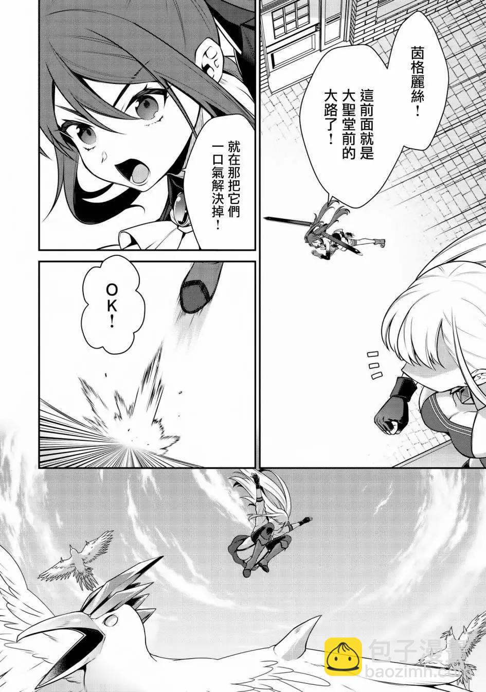 《英雄王，为了穷尽武道而转生，然后，成为世界最强的见习骑士》第19.2话 第6页