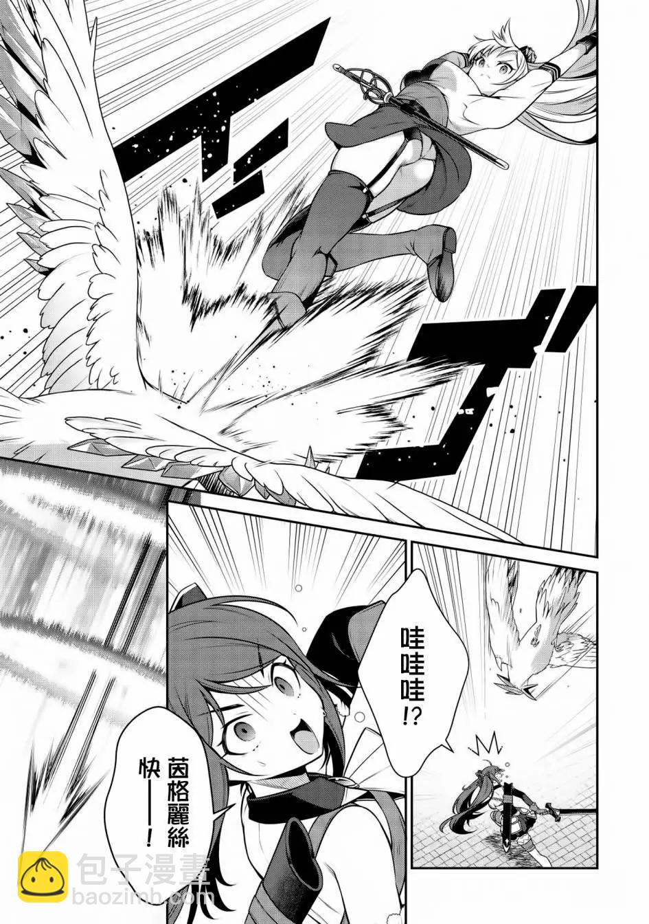《英雄王，为了穷尽武道而转生，然后，成为世界最强的见习骑士》第19.2话 第7页