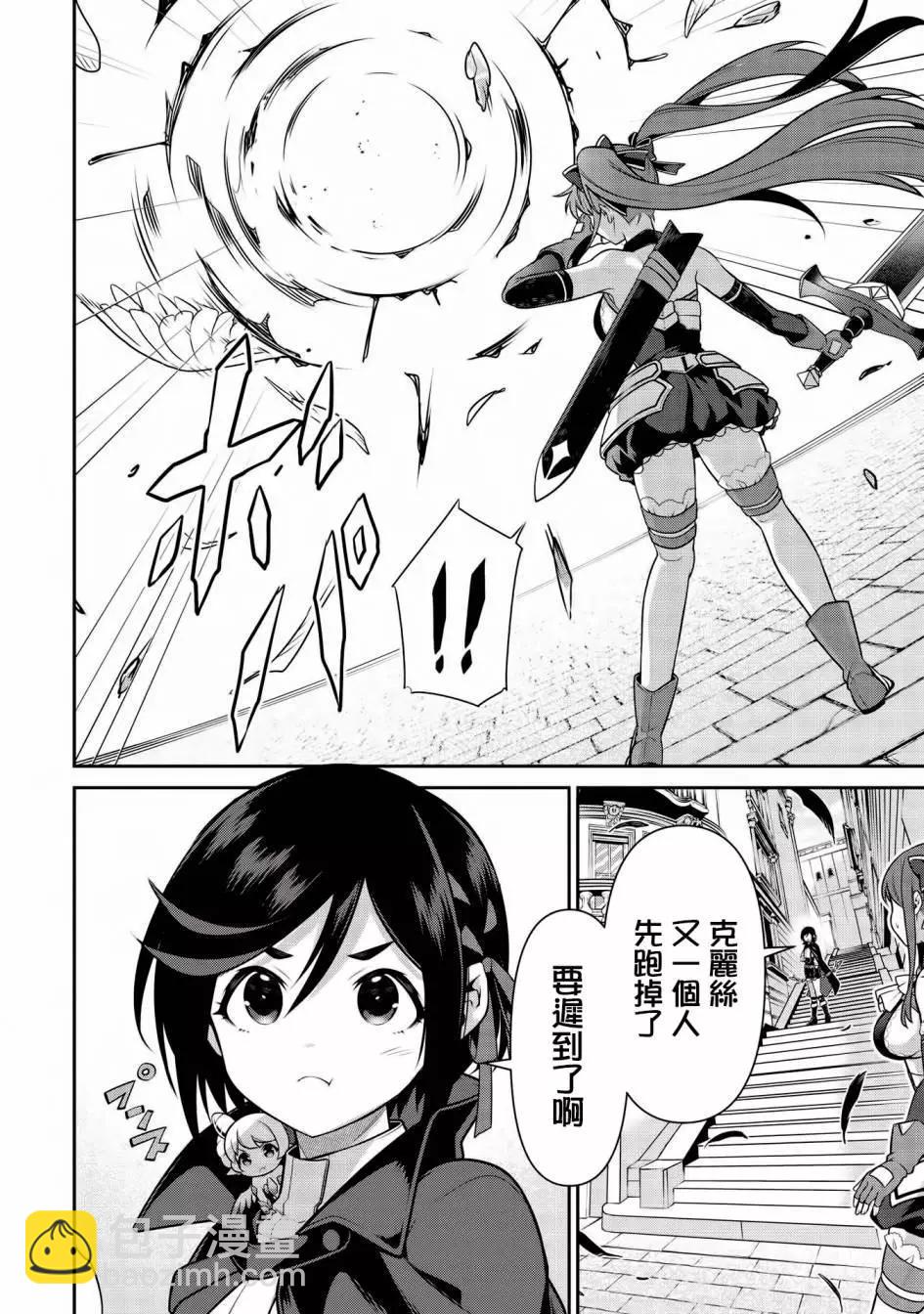 《英雄王，为了穷尽武道而转生，然后，成为世界最强的见习骑士》第19.2话 第8页