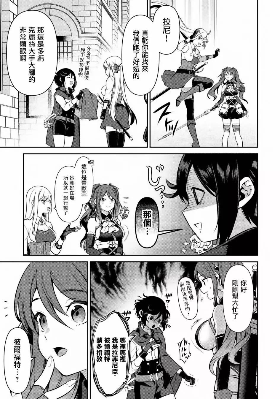 《英雄王，为了穷尽武道而转生，然后，成为世界最强的见习骑士》第19.2话 第9页