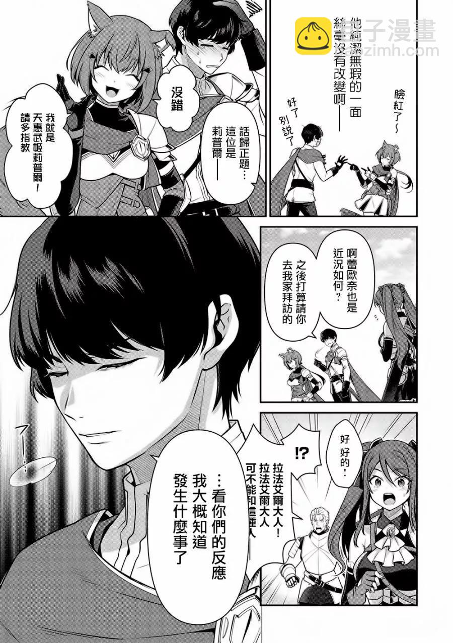 《英雄王，为了穷尽武道而转生，然后，成为世界最强的见习骑士》第20话 第11页