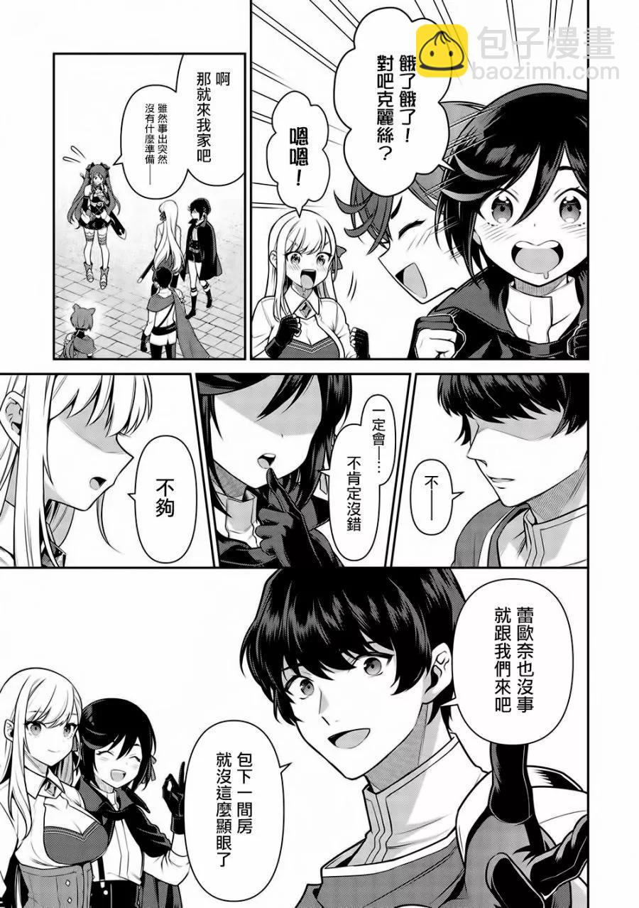《英雄王，为了穷尽武道而转生，然后，成为世界最强的见习骑士》第20话 第13页