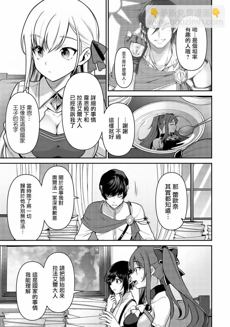 《英雄王，为了穷尽武道而转生，然后，成为世界最强的见习骑士》第20话 第17页