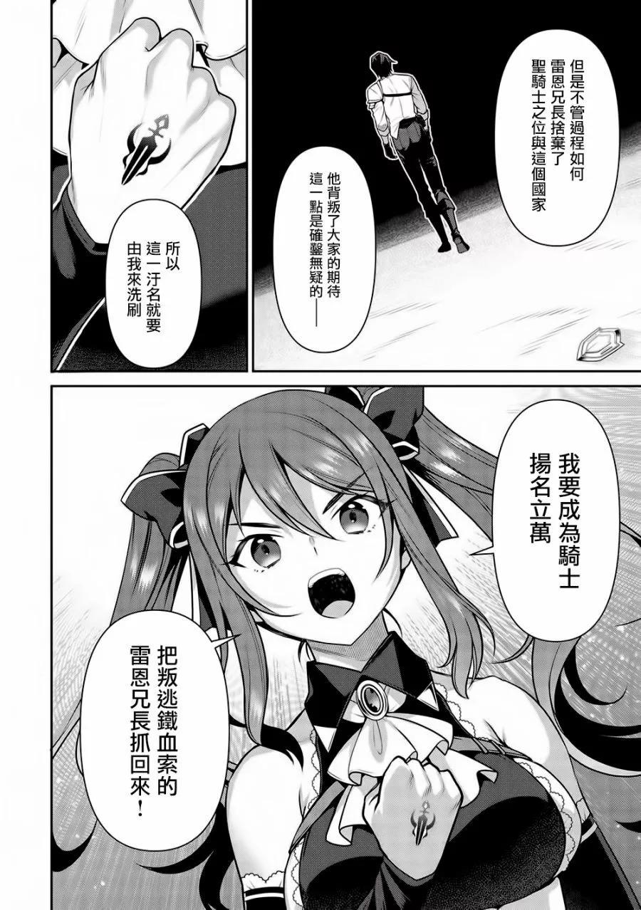 《英雄王，为了穷尽武道而转生，然后，成为世界最强的见习骑士》第20话 第18页