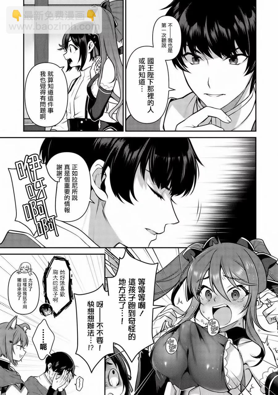 《英雄王，为了穷尽武道而转生，然后，成为世界最强的见习骑士》第20话 第21页