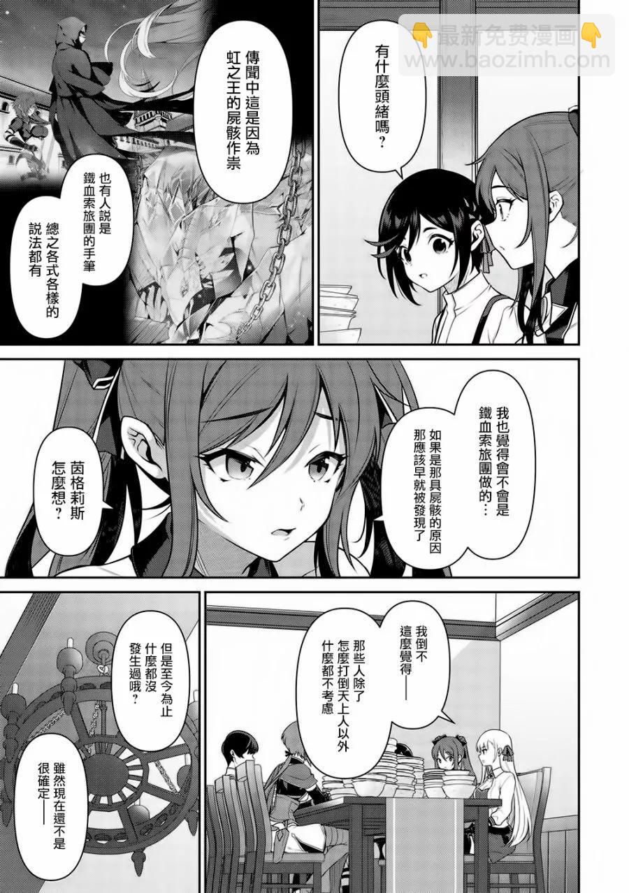 《英雄王，为了穷尽武道而转生，然后，成为世界最强的见习骑士》第20话 第23页