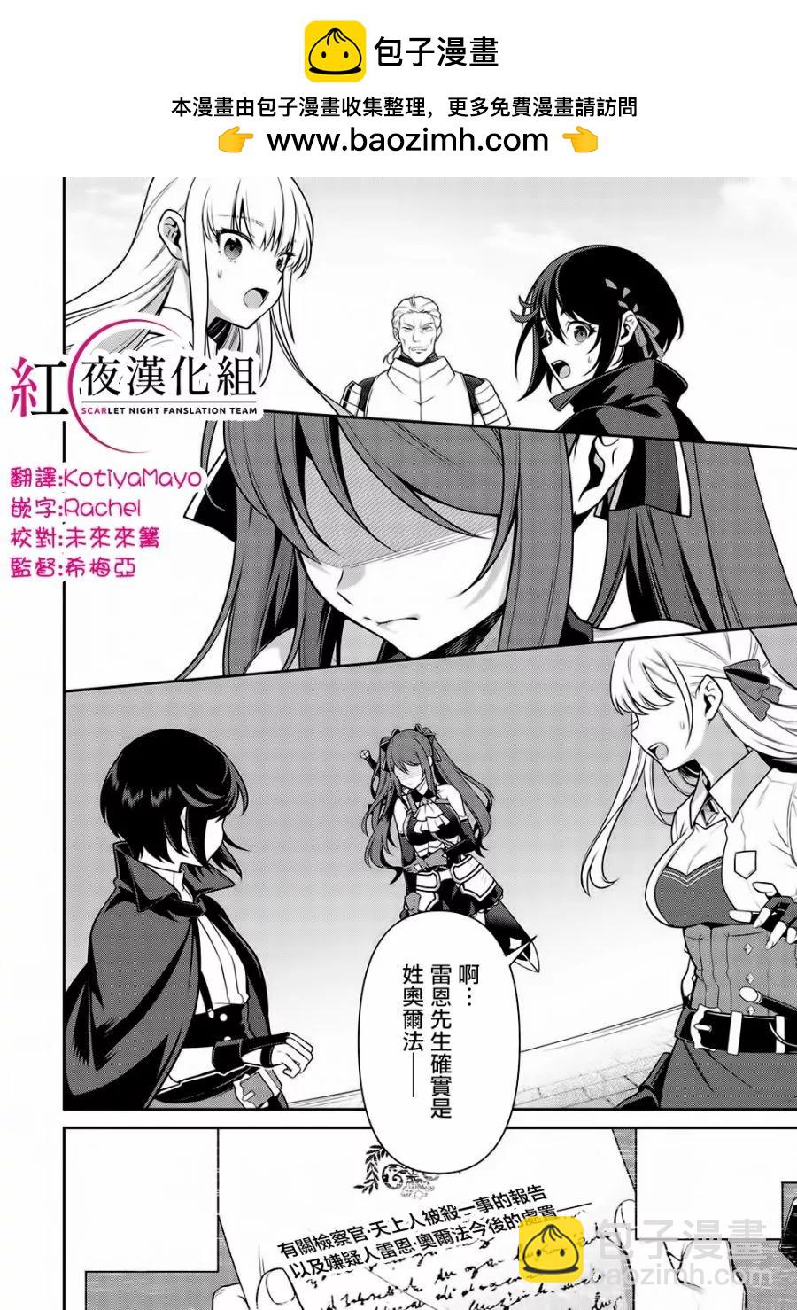 《英雄王，为了穷尽武道而转生，然后，成为世界最强的见习骑士》第20话 第2页
