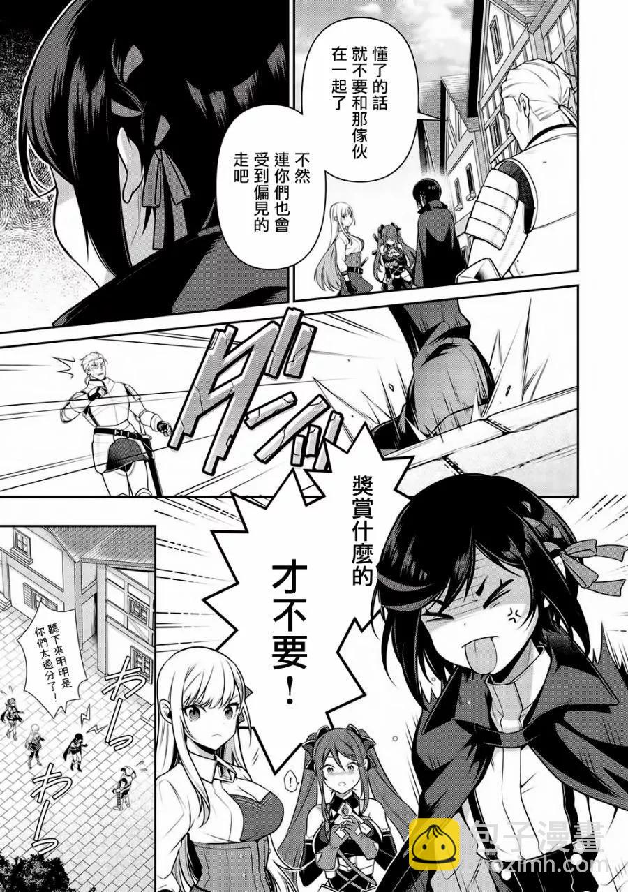 《英雄王，为了穷尽武道而转生，然后，成为世界最强的见习骑士》第20话 第3页