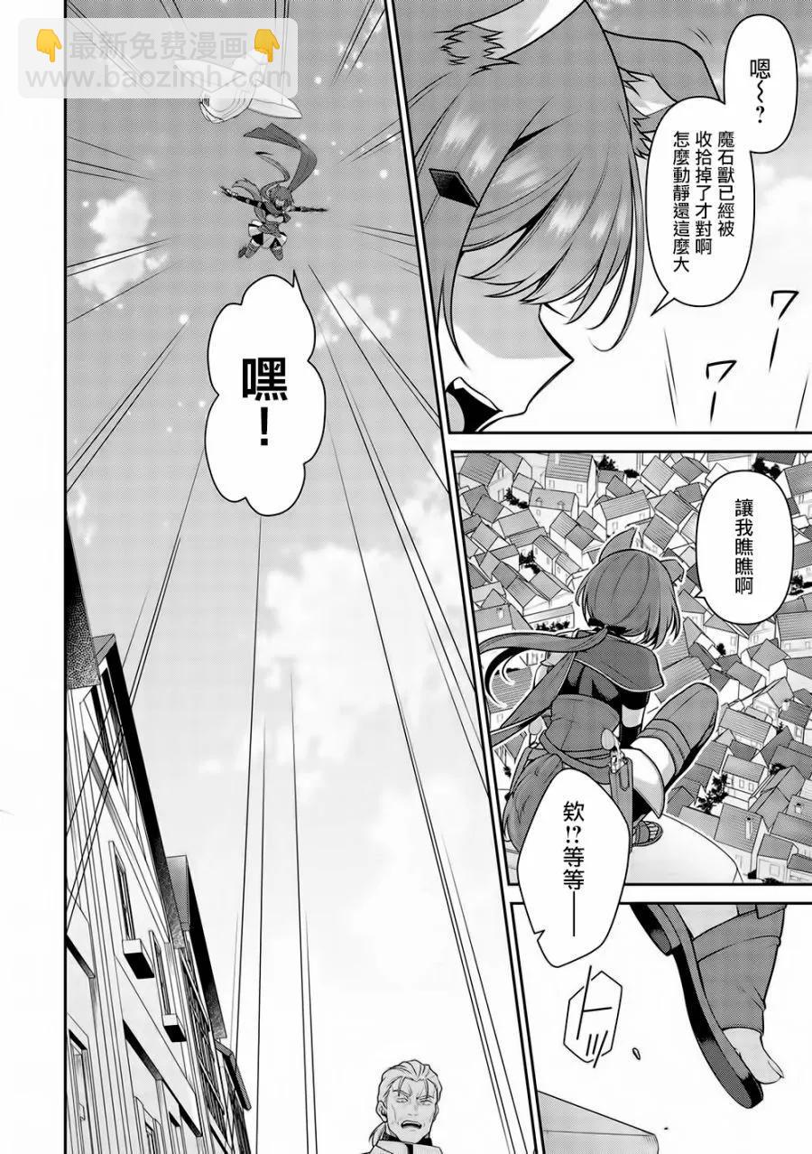 《英雄王，为了穷尽武道而转生，然后，成为世界最强的见习骑士》第20话 第4页