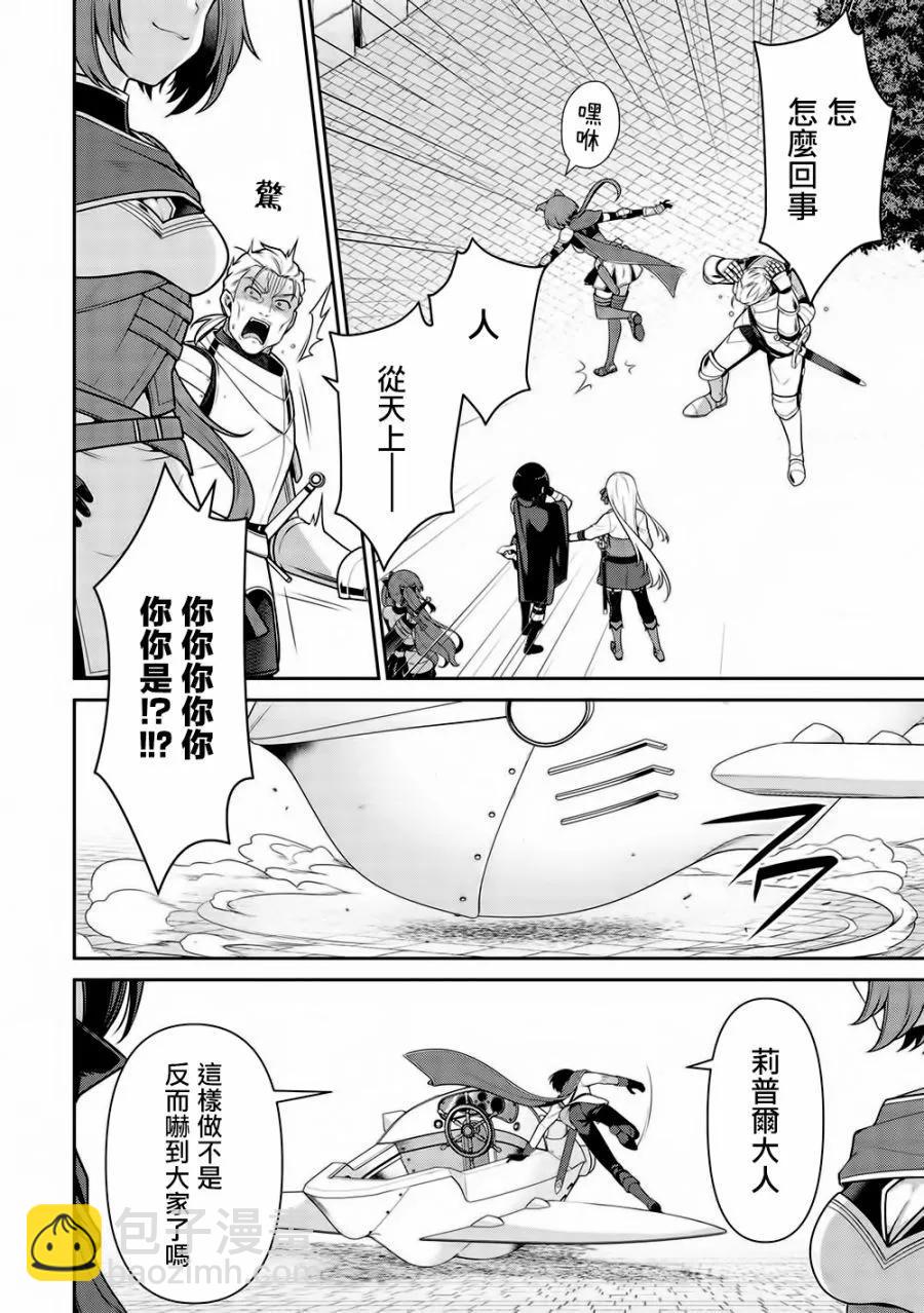 《英雄王，为了穷尽武道而转生，然后，成为世界最强的见习骑士》第20话 第6页