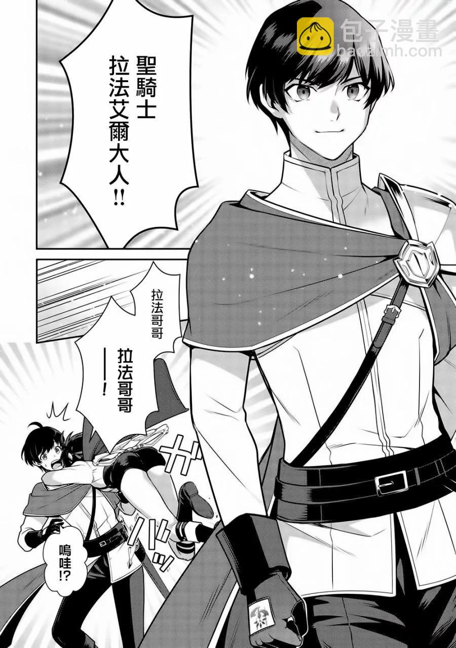 《英雄王，为了穷尽武道而转生，然后，成为世界最强的见习骑士》第20话 第8页