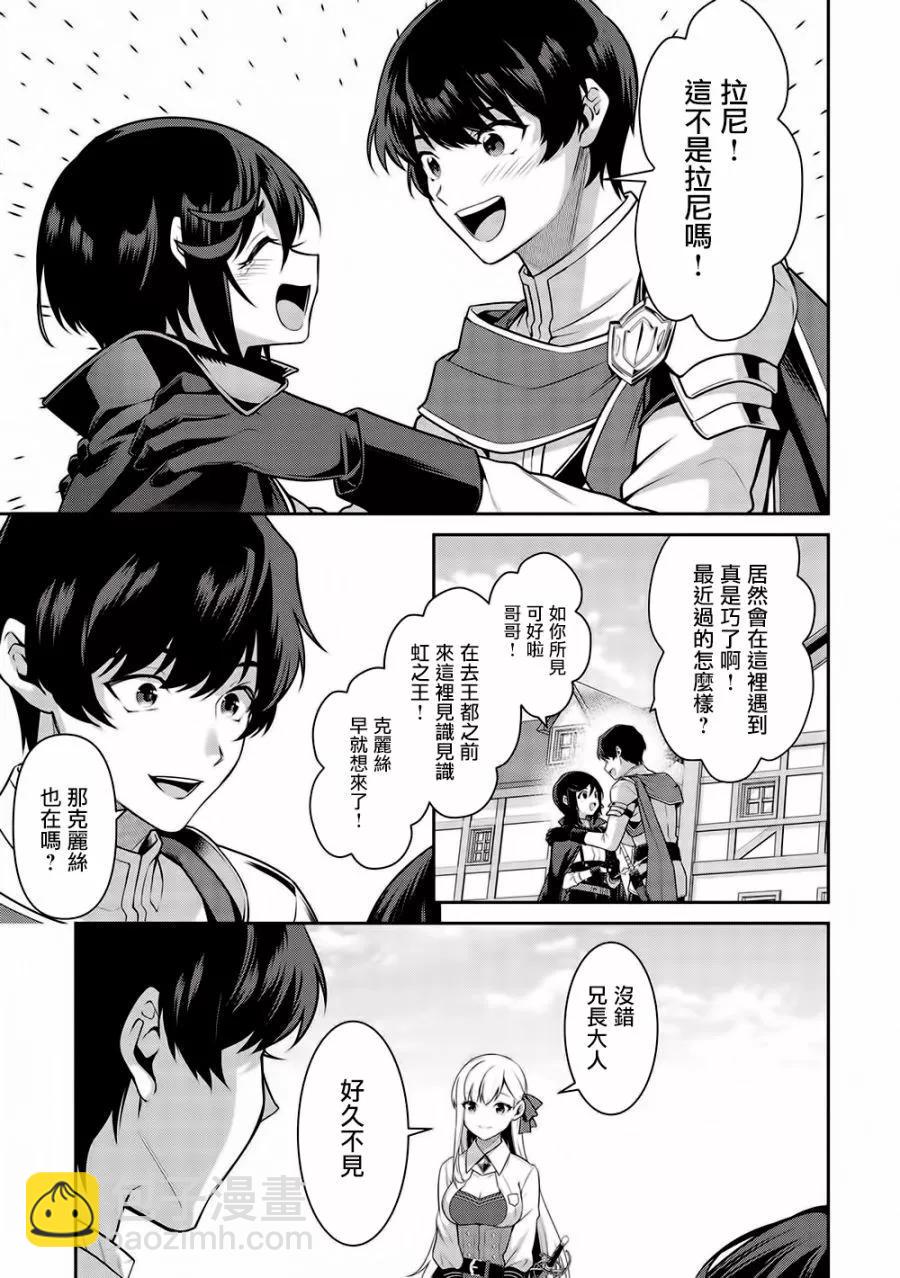 《英雄王，为了穷尽武道而转生，然后，成为世界最强的见习骑士》第20话 第9页