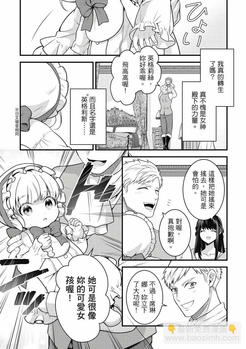 《英雄王，为了穷尽武道而转生，然后，成为世界最强的见习骑士》第01卷 第12页