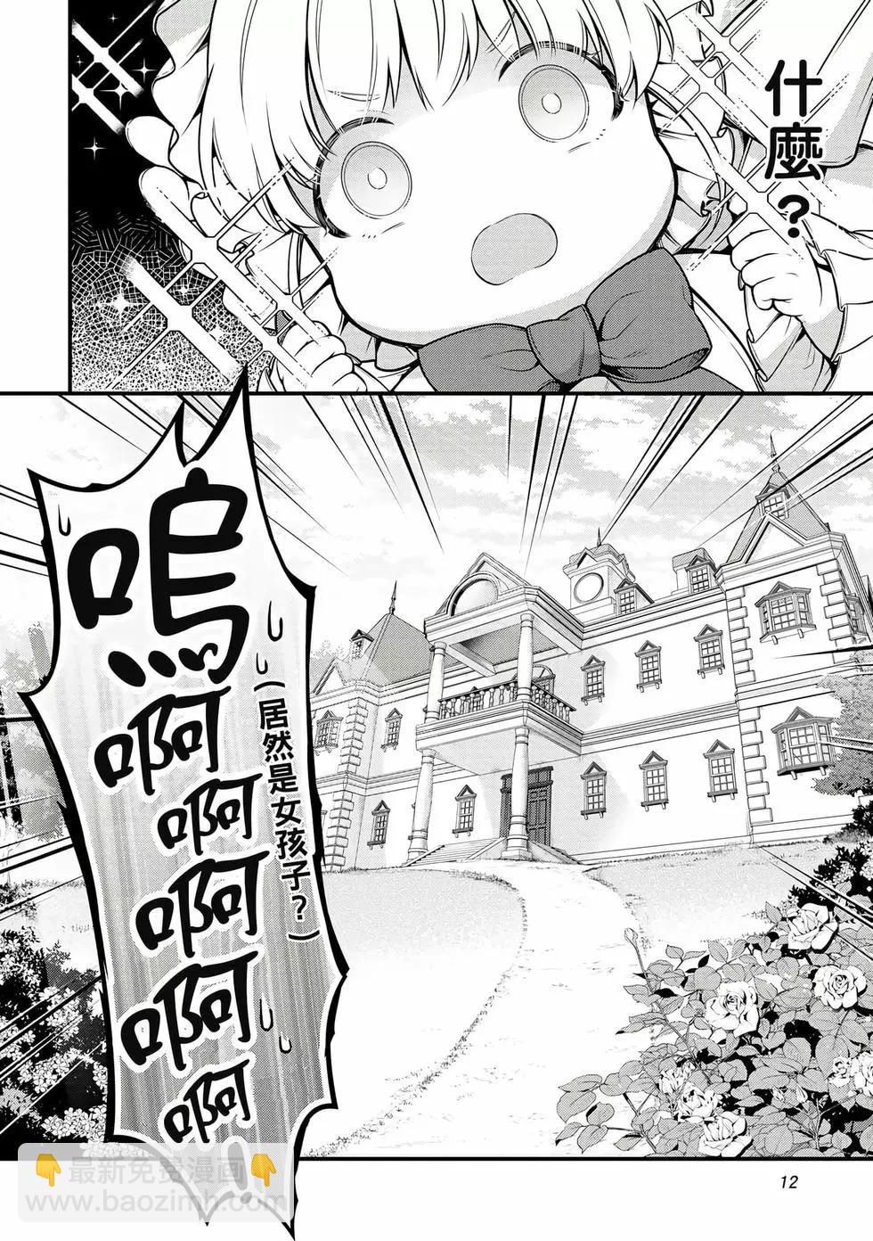 《英雄王，为了穷尽武道而转生，然后，成为世界最强的见习骑士》第01卷 第13页