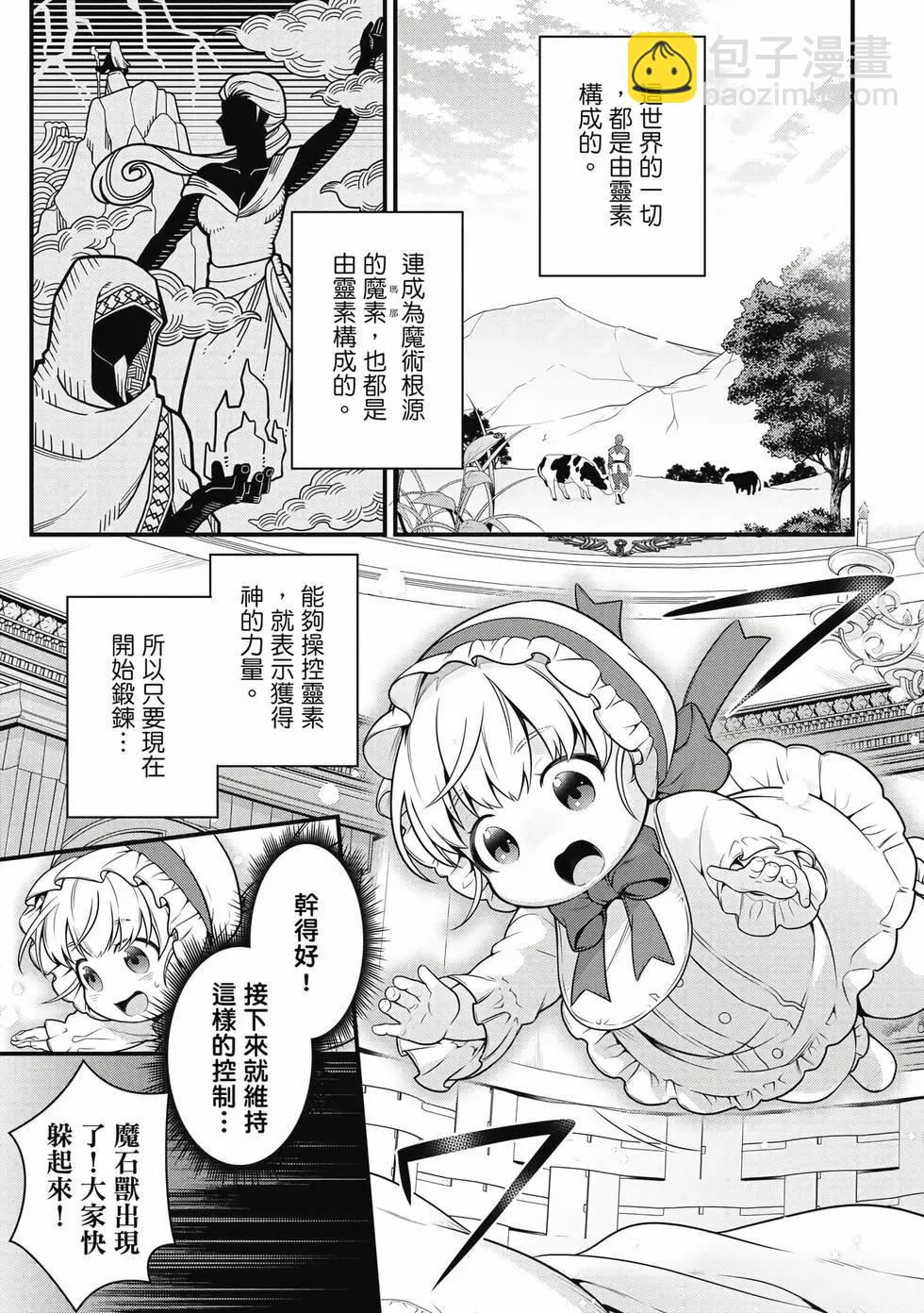 《英雄王，为了穷尽武道而转生，然后，成为世界最强的见习骑士》第01卷 第16页