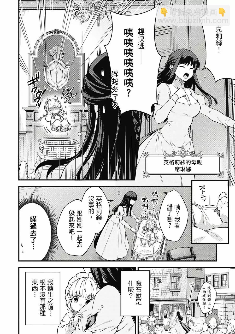 《英雄王，为了穷尽武道而转生，然后，成为世界最强的见习骑士》第01卷 第17页