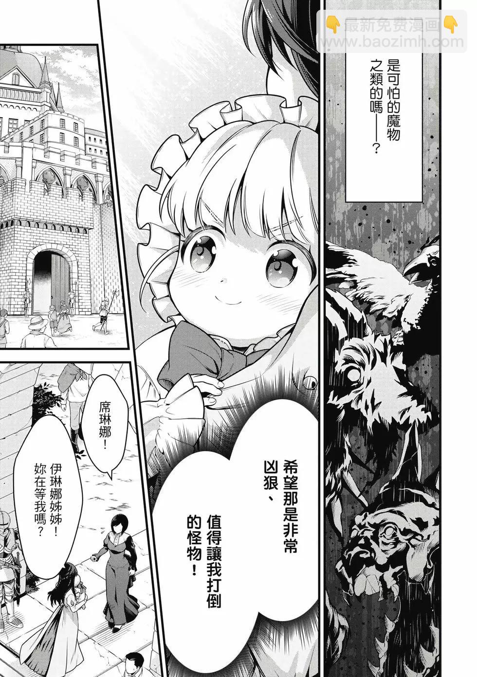 《英雄王，为了穷尽武道而转生，然后，成为世界最强的见习骑士》第01卷 第18页