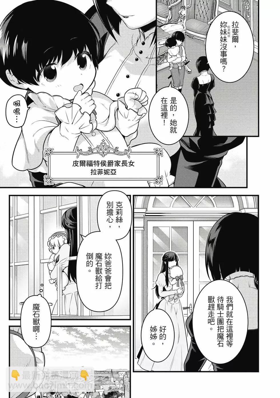 《英雄王，为了穷尽武道而转生，然后，成为世界最强的见习骑士》第01卷 第20页