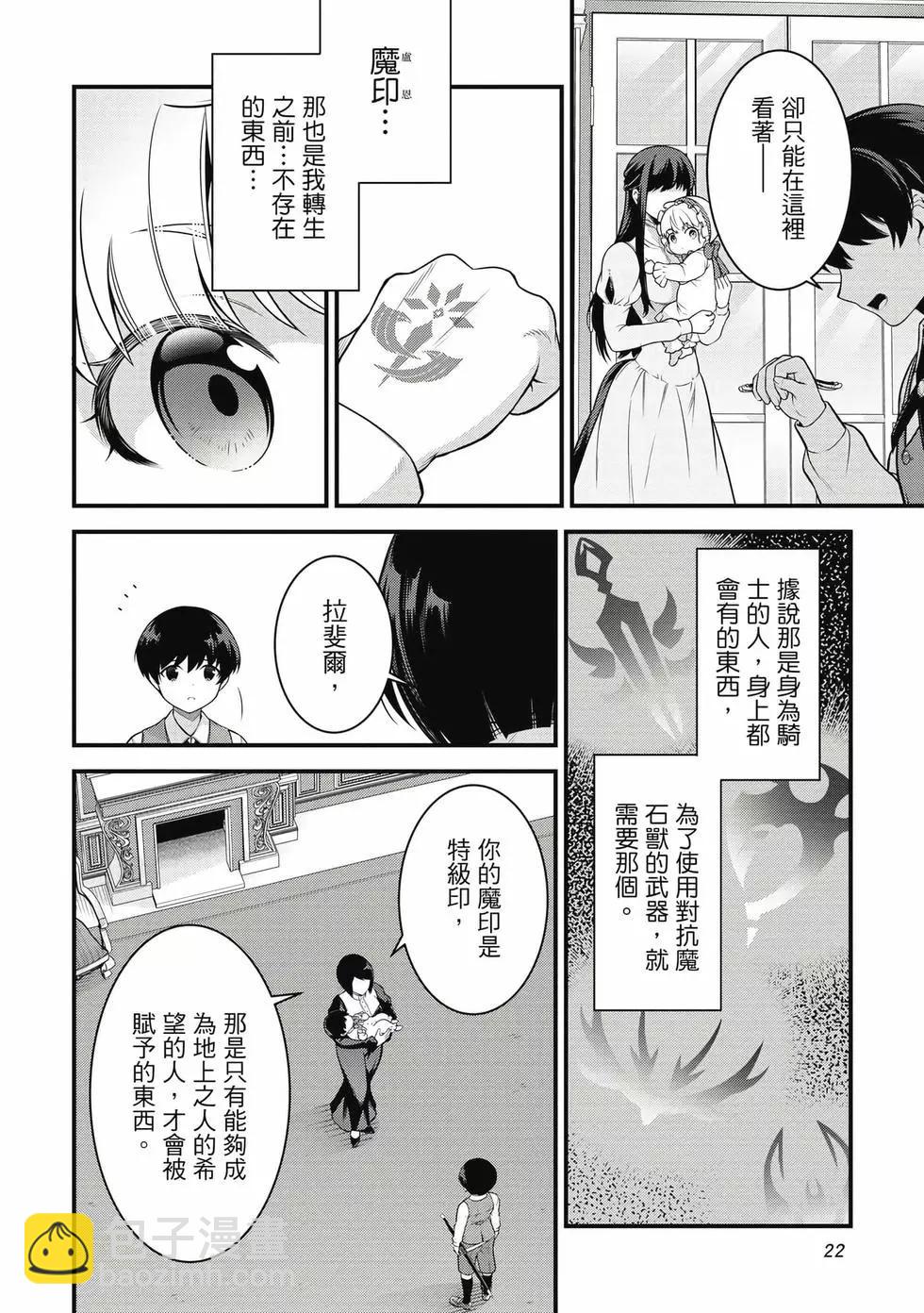 《英雄王，为了穷尽武道而转生，然后，成为世界最强的见习骑士》第01卷 第23页