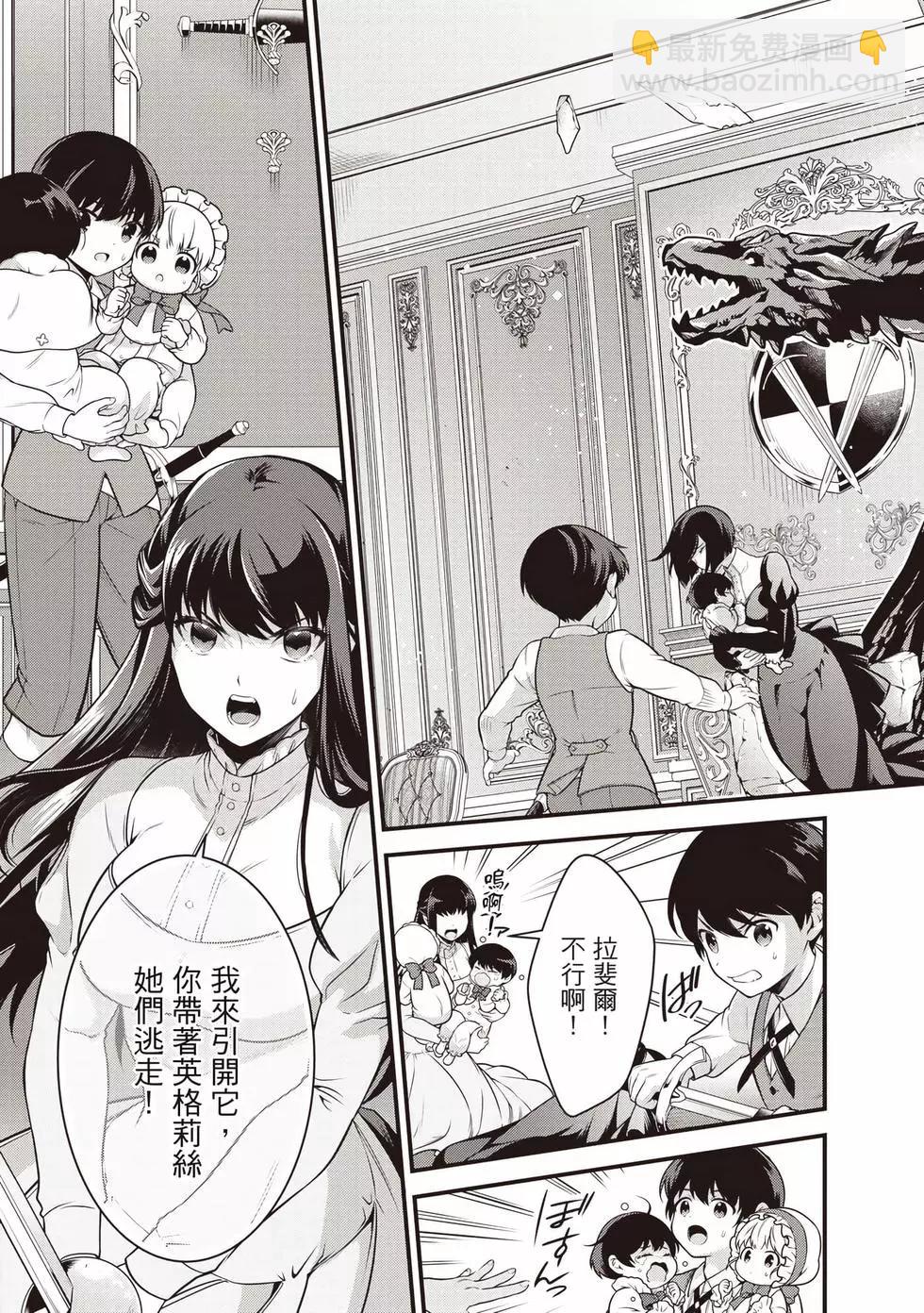 《英雄王，为了穷尽武道而转生，然后，成为世界最强的见习骑士》第01卷 第26页