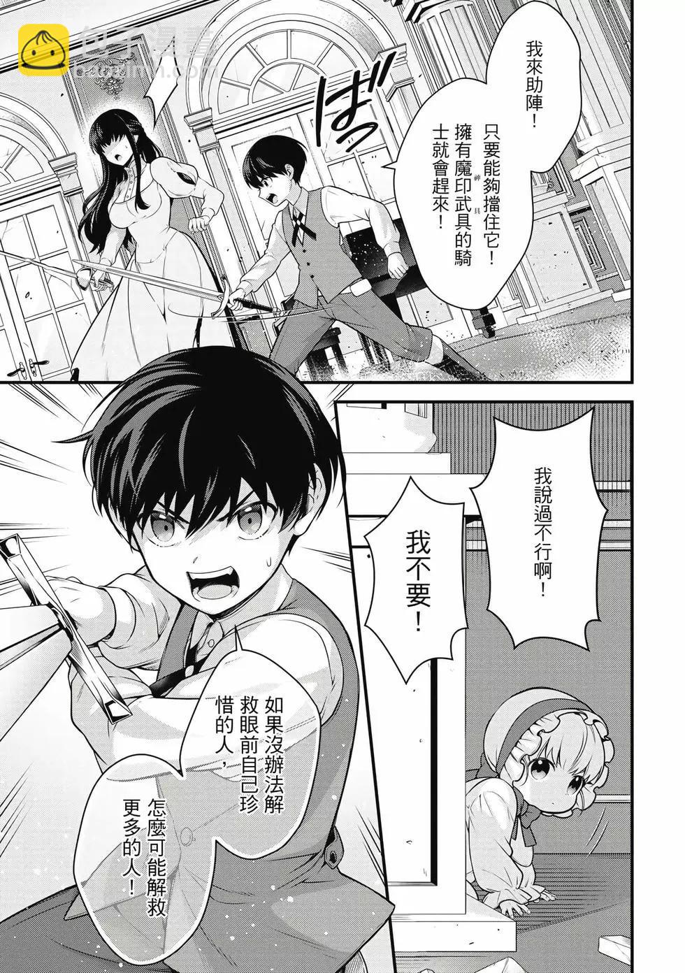 《英雄王，为了穷尽武道而转生，然后，成为世界最强的见习骑士》第01卷 第28页