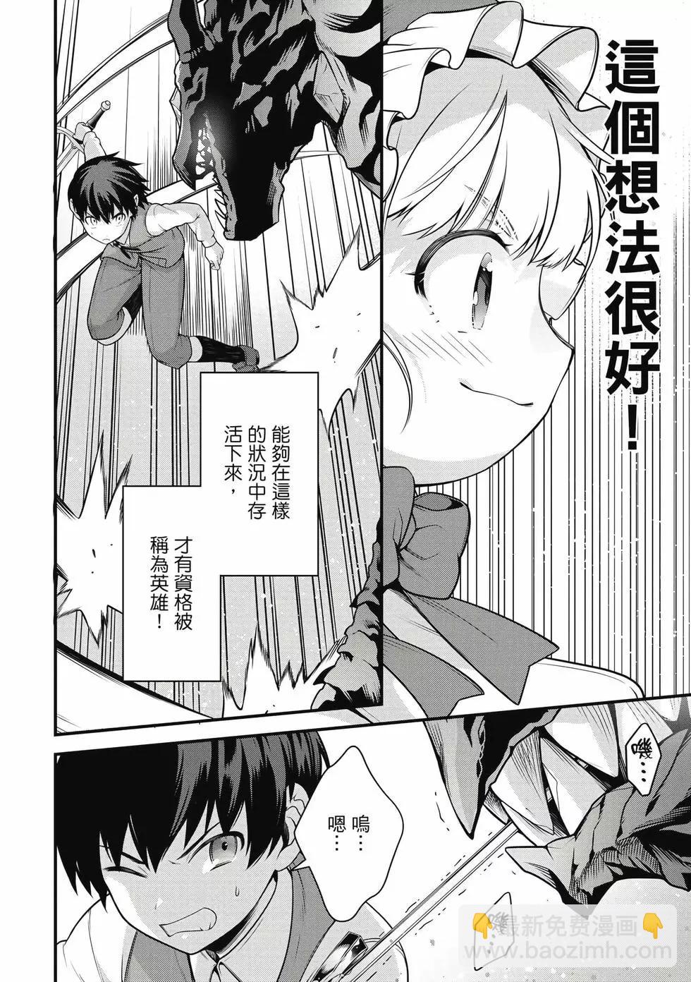 《英雄王，为了穷尽武道而转生，然后，成为世界最强的见习骑士》第01卷 第29页