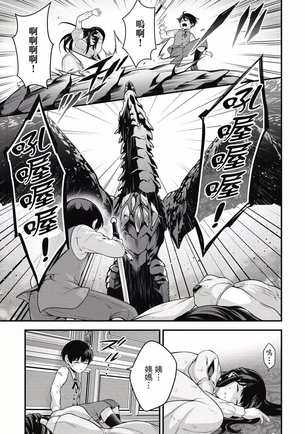 《英雄王，为了穷尽武道而转生，然后，成为世界最强的见习骑士》第01卷 第30页