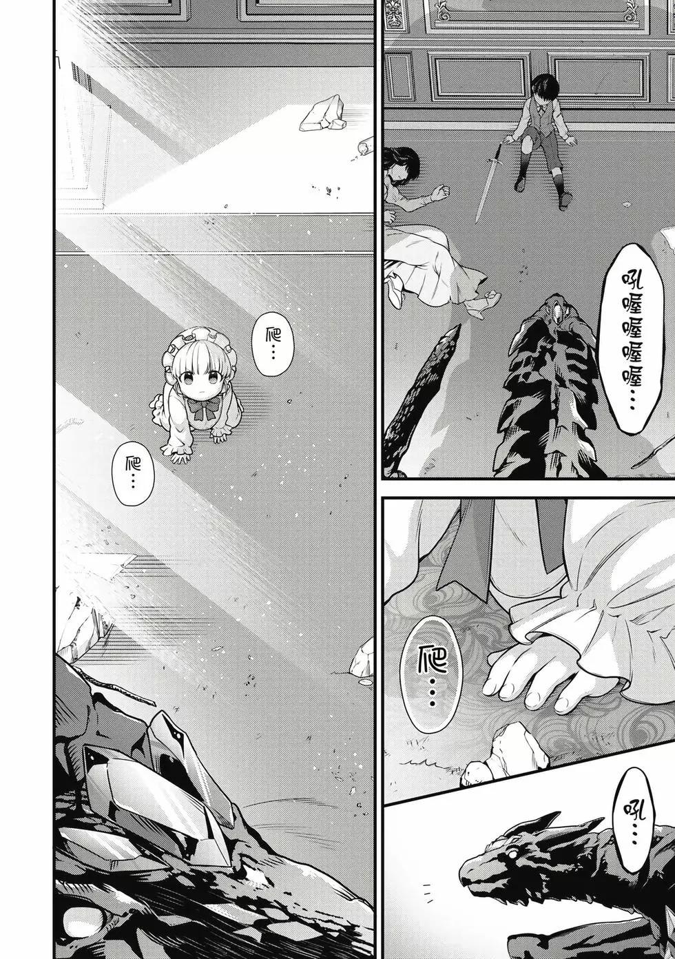 《英雄王，为了穷尽武道而转生，然后，成为世界最强的见习骑士》第01卷 第31页