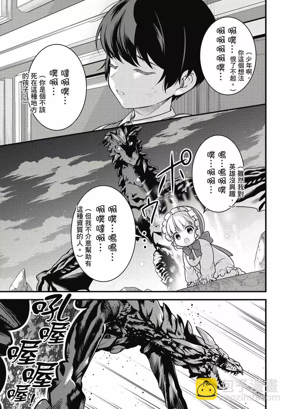 《英雄王，为了穷尽武道而转生，然后，成为世界最强的见习骑士》第01卷 第32页
