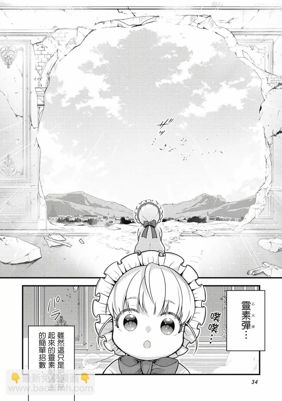 《英雄王，为了穷尽武道而转生，然后，成为世界最强的见习骑士》第01卷 第35页