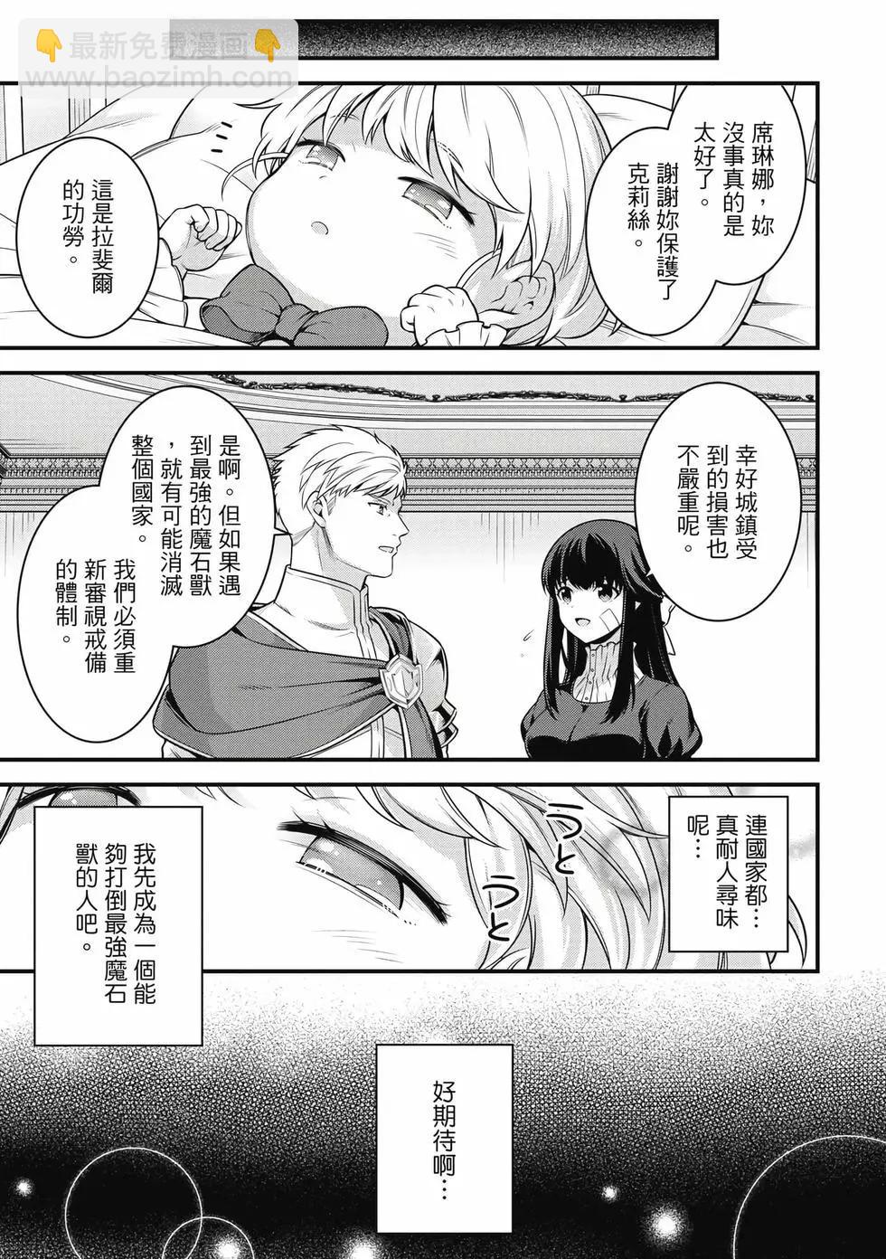 《英雄王，为了穷尽武道而转生，然后，成为世界最强的见习骑士》第01卷 第38页