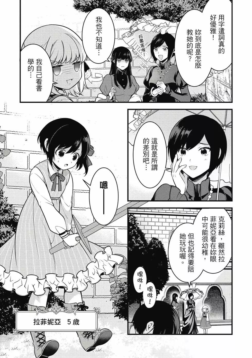 《英雄王，为了穷尽武道而转生，然后，成为世界最强的见习骑士》第01卷 第46页