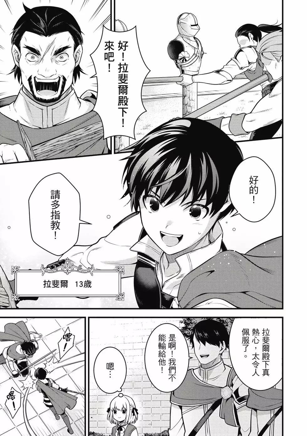《英雄王，为了穷尽武道而转生，然后，成为世界最强的见习骑士》第01卷 第48页