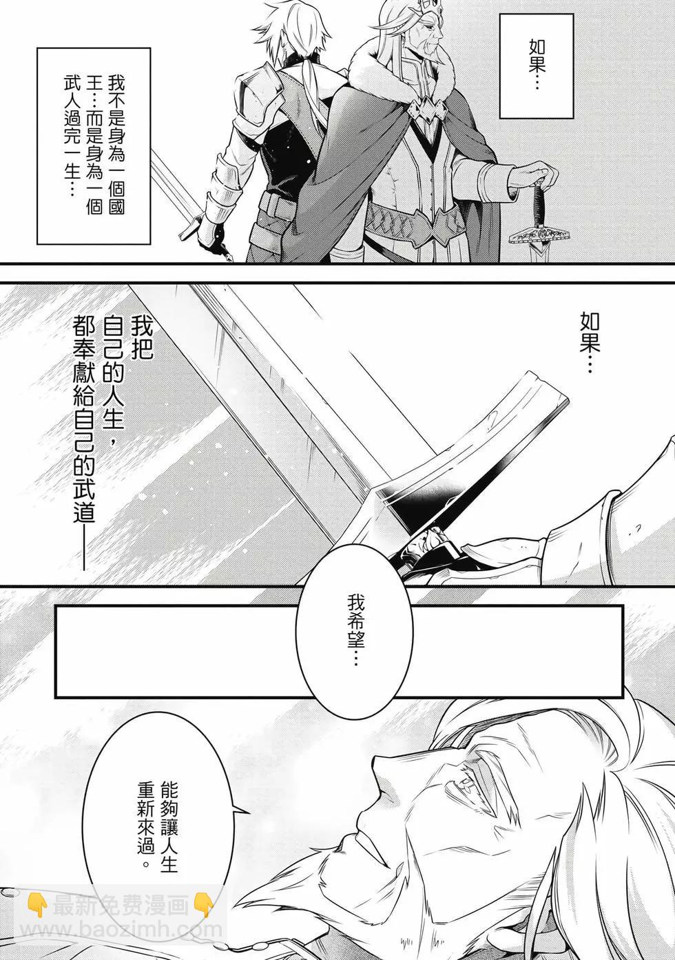 《英雄王，为了穷尽武道而转生，然后，成为世界最强的见习骑士》第01卷 第8页