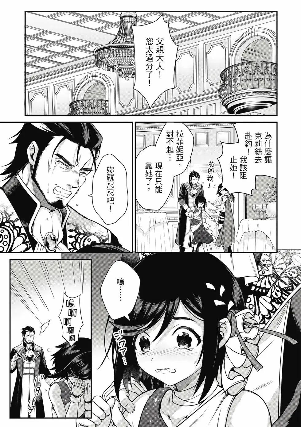 《英雄王，为了穷尽武道而转生，然后，成为世界最强的见习骑士》第02卷 第10页