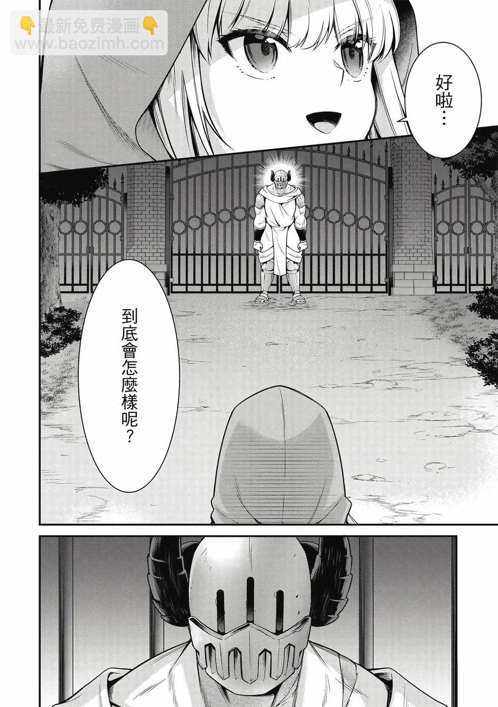 《英雄王，为了穷尽武道而转生，然后，成为世界最强的见习骑士》第02卷 第11页