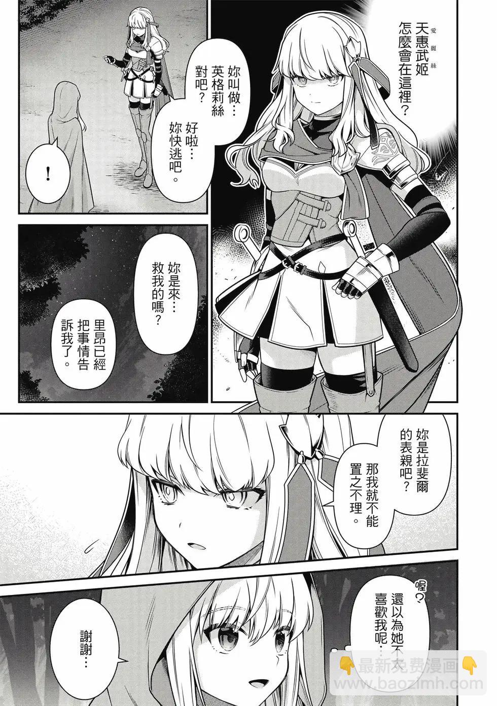 《英雄王，为了穷尽武道而转生，然后，成为世界最强的见习骑士》第02卷 第16页