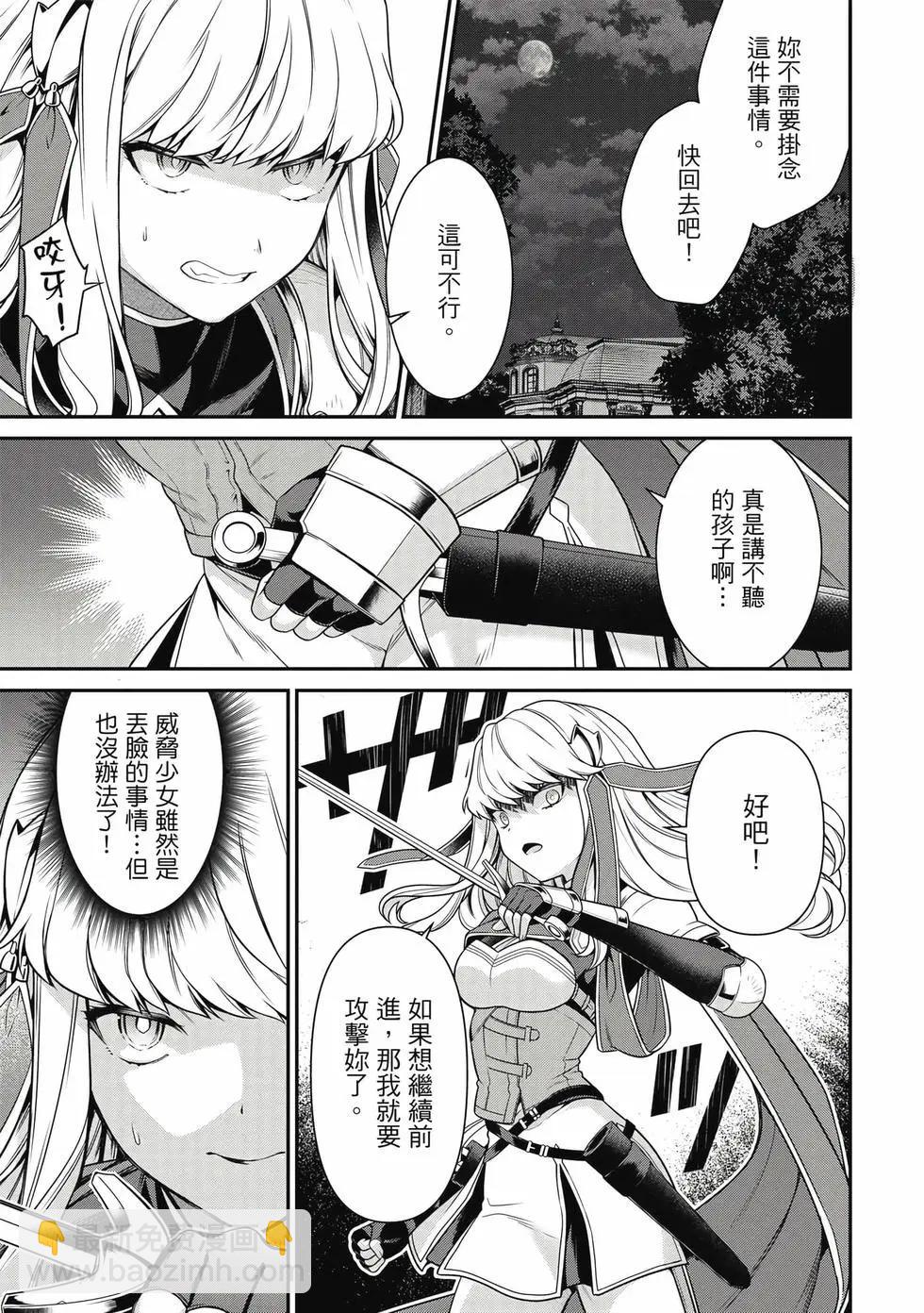 《英雄王，为了穷尽武道而转生，然后，成为世界最强的见习骑士》第02卷 第18页