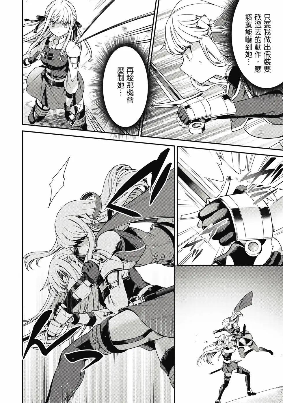 《英雄王，为了穷尽武道而转生，然后，成为世界最强的见习骑士》第02卷 第23页