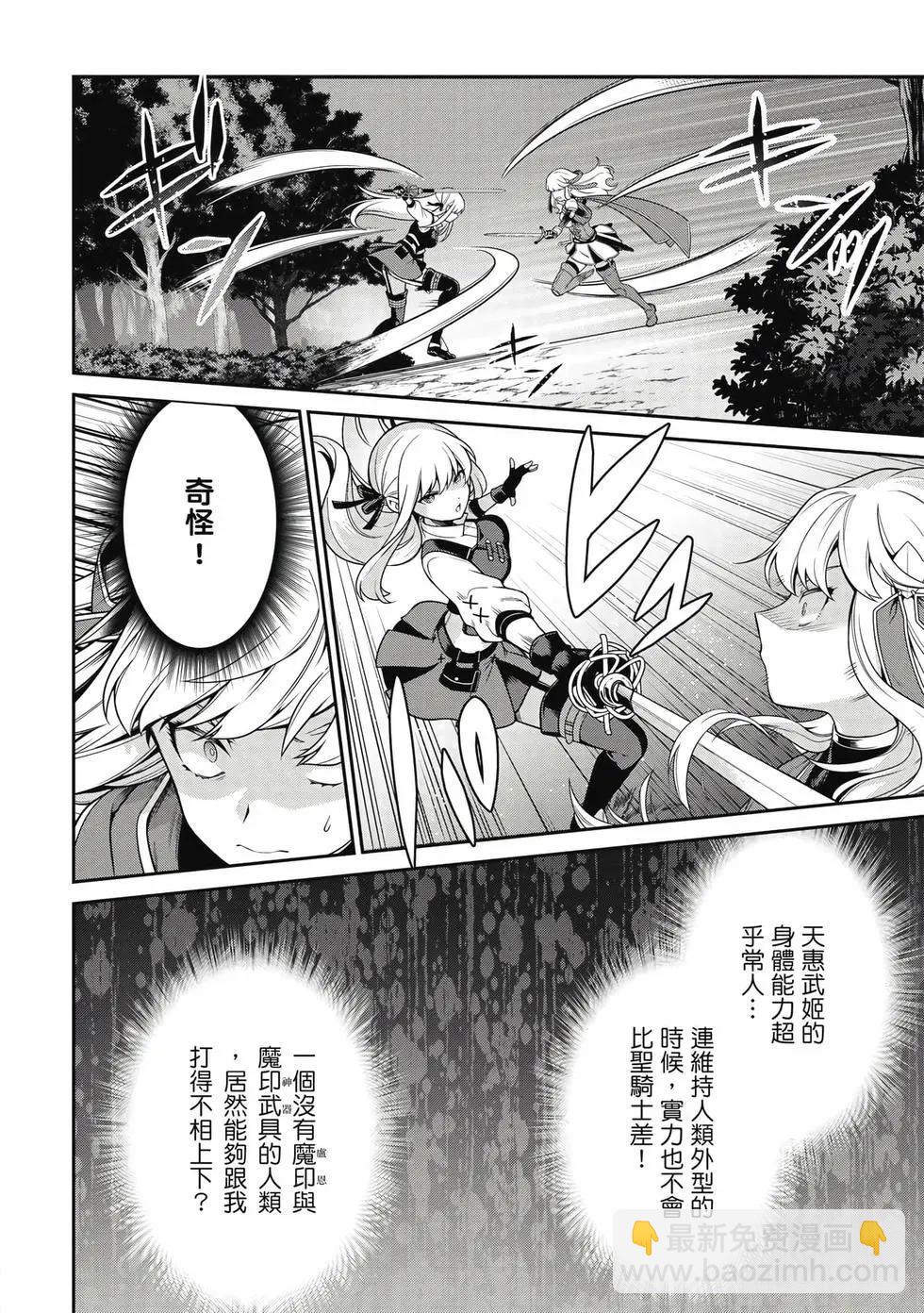 《英雄王，为了穷尽武道而转生，然后，成为世界最强的见习骑士》第02卷 第27页