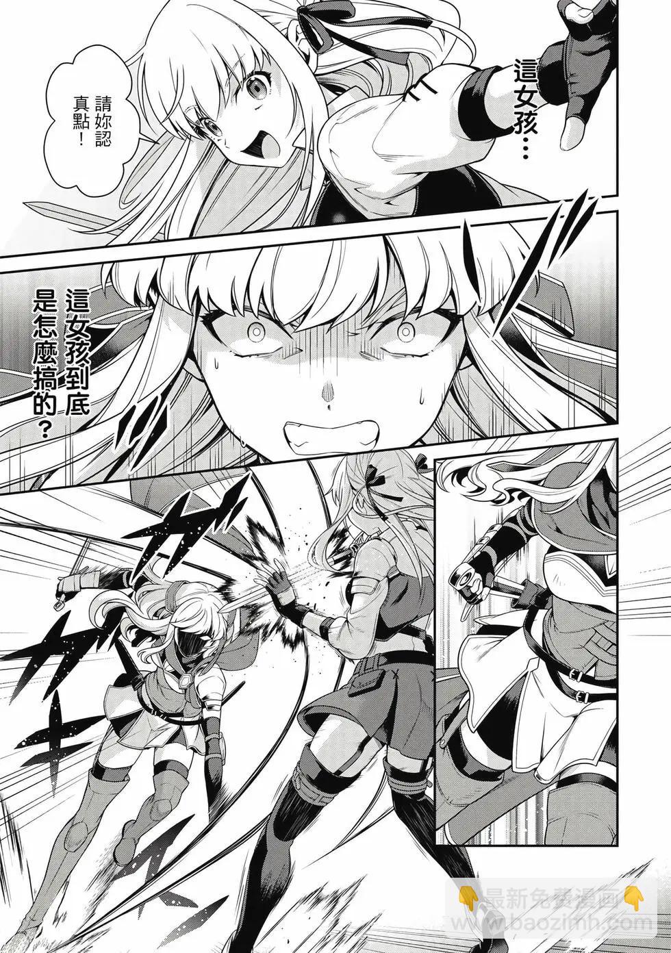 《英雄王，为了穷尽武道而转生，然后，成为世界最强的见习骑士》第02卷 第28页