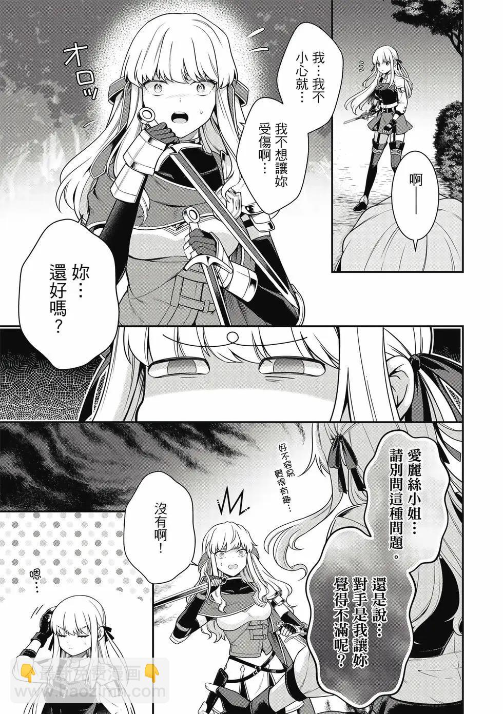 《英雄王，为了穷尽武道而转生，然后，成为世界最强的见习骑士》第02卷 第32页