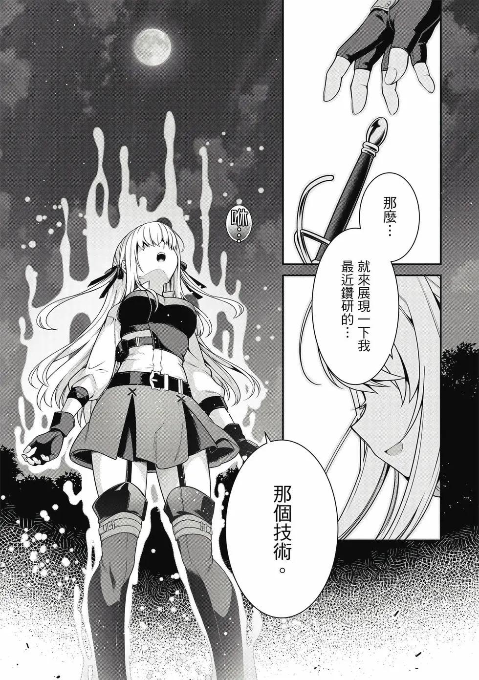 《英雄王，为了穷尽武道而转生，然后，成为世界最强的见习骑士》第02卷 第34页