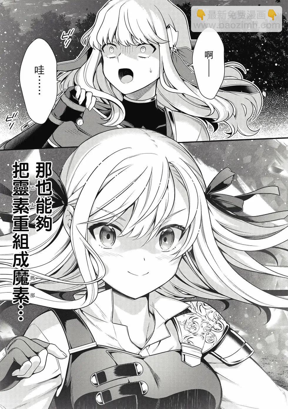 《英雄王，为了穷尽武道而转生，然后，成为世界最强的见习骑士》第02卷 第36页