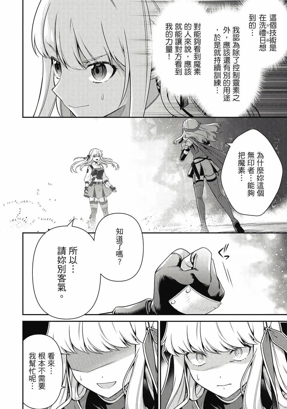 《英雄王，为了穷尽武道而转生，然后，成为世界最强的见习骑士》第02卷 第37页