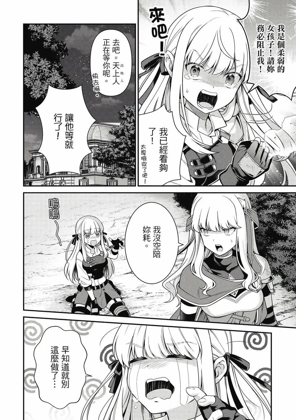 《英雄王，为了穷尽武道而转生，然后，成为世界最强的见习骑士》第02卷 第39页