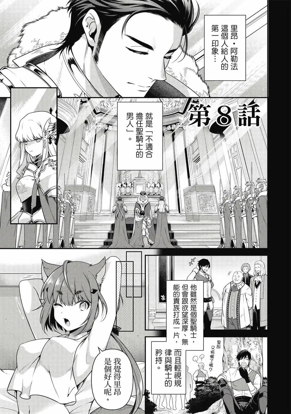 《英雄王，为了穷尽武道而转生，然后，成为世界最强的见习骑士》第02卷 第44页